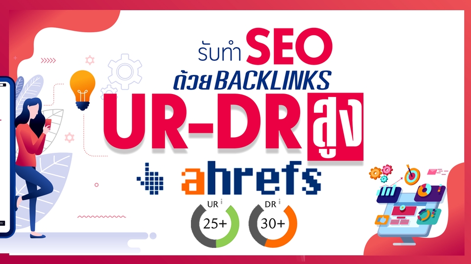 ทำ SEO - ทำ SEO ด้วย Backlinks DR และ UR สูง     อ้างอิงจาก Ahrefs - 1