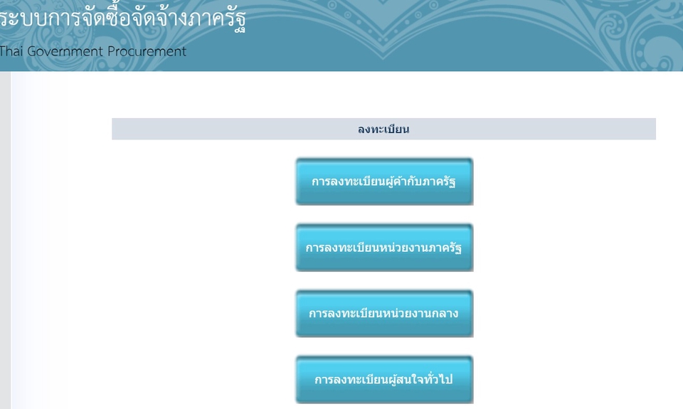 อื่นๆ - รับเป็นตัวแทนสมัครสมาชิกผู้ค้ากับภาครัฐและประมูลงาน - 2