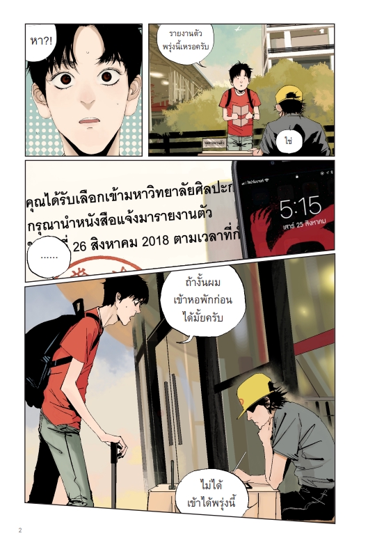 พิมพ์งาน และคีย์ข้อมูล - รับจัดหน้า E-Book /หนังสือ comic - 3