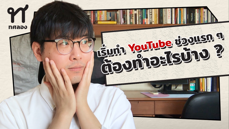 ถ่ายและตัดต่อวีดีโอ - รับตัดต่อวีดีโอทุกรูปแบบ - Vlog / วาไรตี้ / สัมภาษณ์ / อื่น ๆ - 2