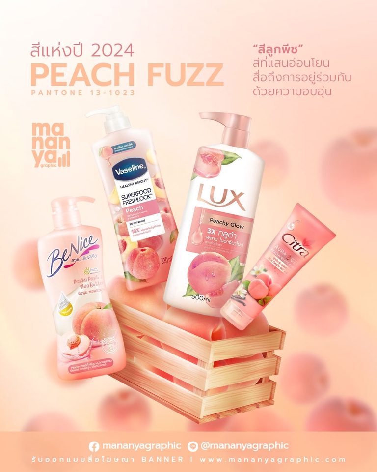 ออกแบบโปสเตอร์สินค้า บริการออกแบบโปสเตอร์สินค้า ผลิตภัณฑ์ดูแลผิว บริการออกแบบ สื่อสิ่งพิมพ์ รับออกแบบโปสเตอร์