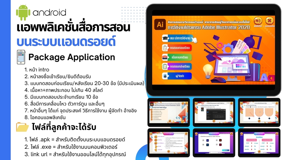 รับทำอนิเมชั่น Android สร้าง animation บนมือถือ