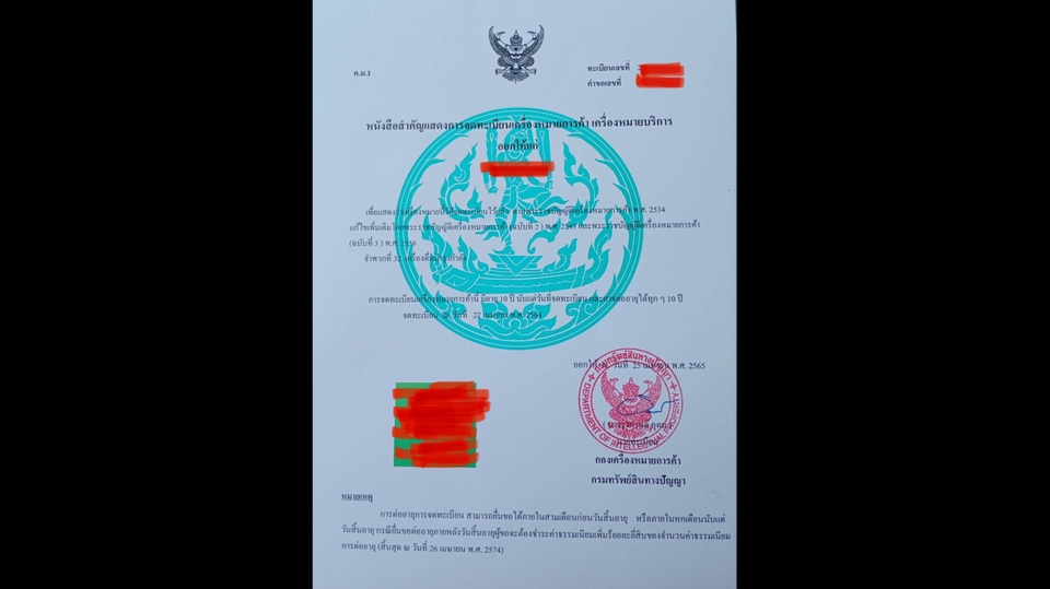 จดสิทธิบัตร ลิขสิทธิ์ - Trademark จดลิขสิทธิ์โลโก้ จดเครื่องหมายการค้า กรมทรัพย์สินทางปัญญา - 1