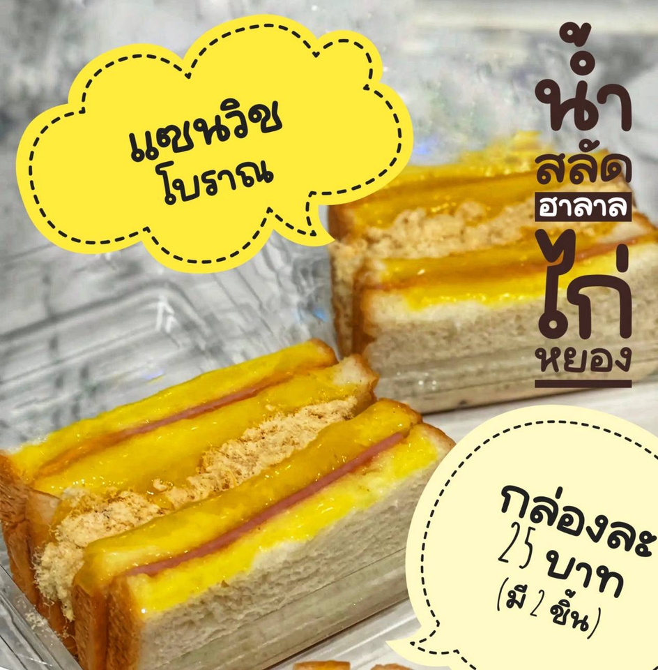 ออกแบบแซนวิชไก่หยองโบราณด้วยCanva รับทำโปสเตอร์อาหารน่าทาน