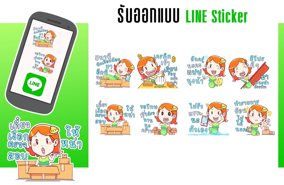 ออกแบบ LINE Sticker - รับออกแบบ วาด Line Sticker ตามสั่ง - 6