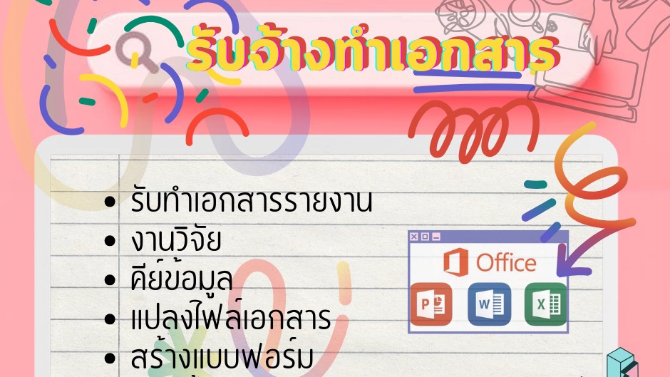 พิมพ์งาน และคีย์ข้อมูล - รับทำเอกสารรายงาน Excel, Power points สรุปข้อมูลต่างๆ - 1