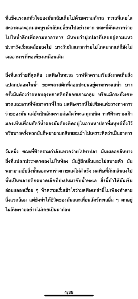 เขียนนิยาย / เรื่องสั้น - ชีวิตของเจ้าวาฬ - 7