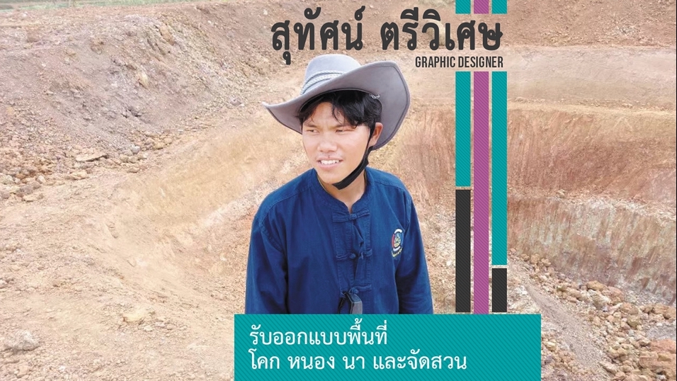 ออกแบบภูมิทัศน์และตกแต่งสวน - ออกแบบพื้นที่และจัดสวน - 1