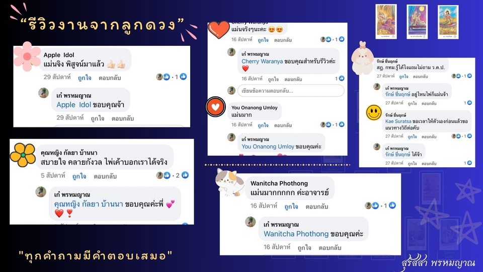 ดูดวงความรักเนื้อคู่ ไพ่พรหมญาณ ดูดวงออนไลน์แม่นๆ ดูดวงวันเดือนปีเกิด ชื่อ นามสกุล