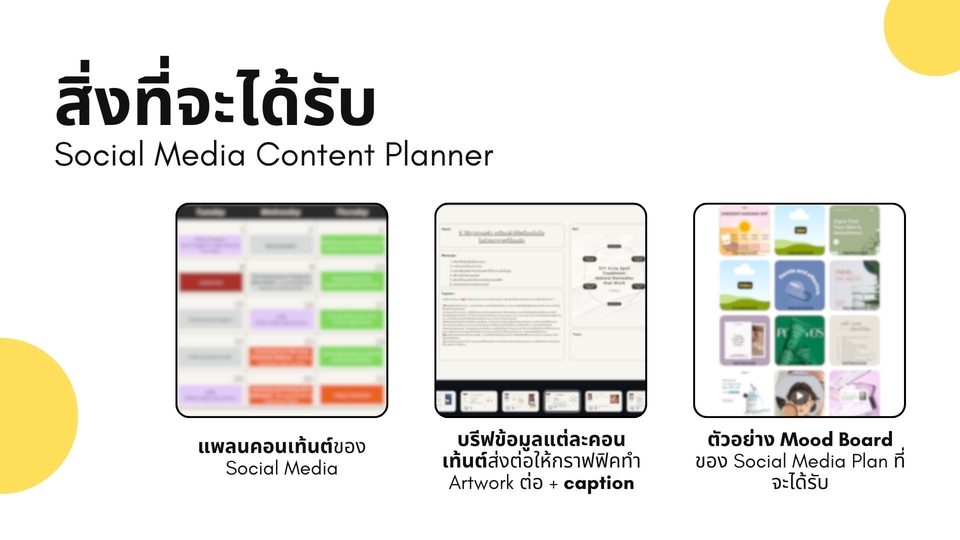รับทำคอนเทนต์โซเชียลมีเดีย วางแผนคอนเทนต์ content marketing สร้างคอนเทนต์น่าสนใจ