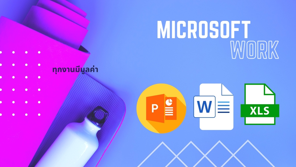 พิมพ์งาน และคีย์ข้อมูล - พิมพ์เอกสาร ค้นข้อมูล แปลภาษาไทย-อังกฤษ Presentation ทำแบบฟอร์มสูตร Excel พิมพ์งานด่วน - 1