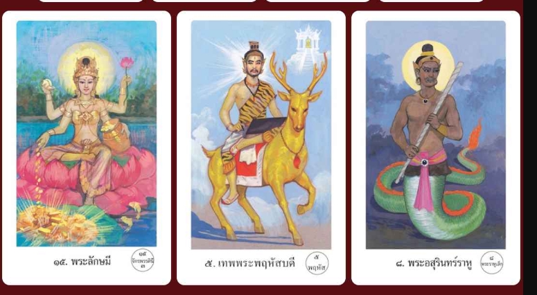 ดูดวง โหราศาสตร์ ความเชื่อ - ดูดวงด้วยไพ่พรหมญาณ - 4