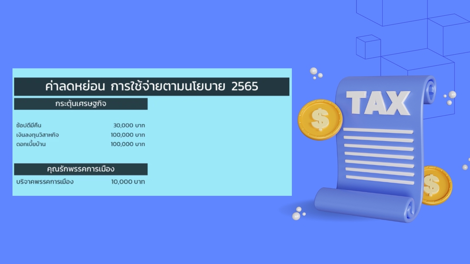 ทำบัญชีและยื่นภาษี - รับปรึกษาและยื่นภาษีเงินได้ ภ.ง.ด. 90/91/94, ร้านค้าออนไลน์/ทั่วไป คริปโต  - 3