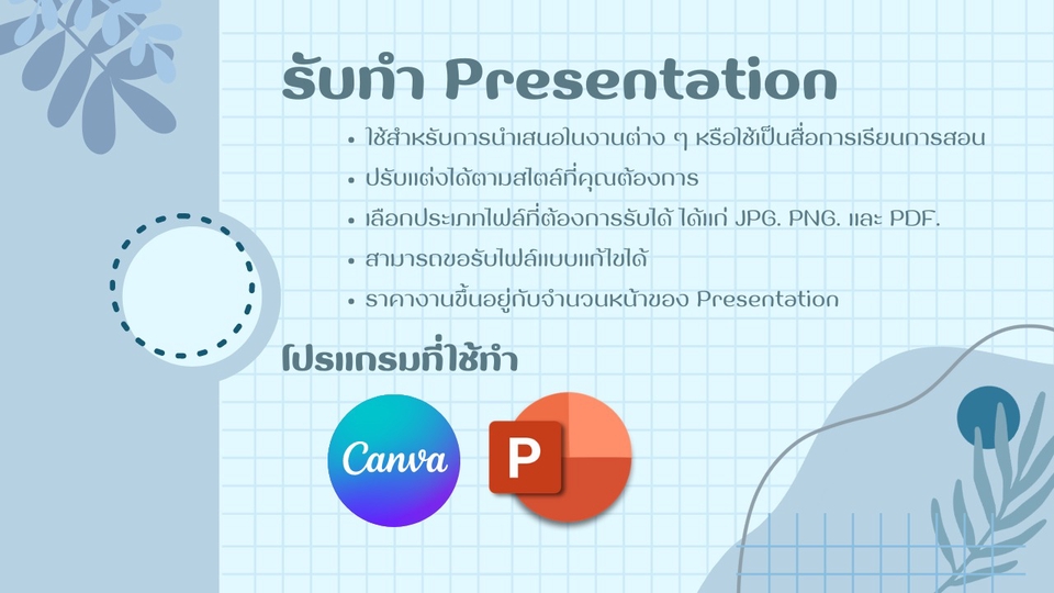 Presentation - Presentation ประกอบการนำเสนอ - 1