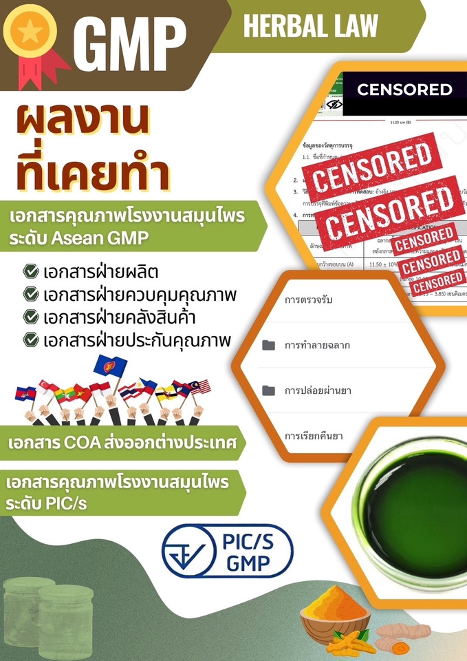 รับจดทะเบียน อย GMP สมุนไพร ราคาถูก เอกสารครบถ้วน Asean GMP PIC/S