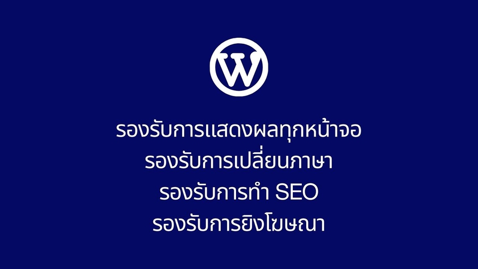 Wordpress - รับทำ และ ออกแบบเว็บไซต์ Website WordPress Sale Page eCommerce SEO เซลเพจ หน้าเดียว ร้านค้าออนไลน์ - 3