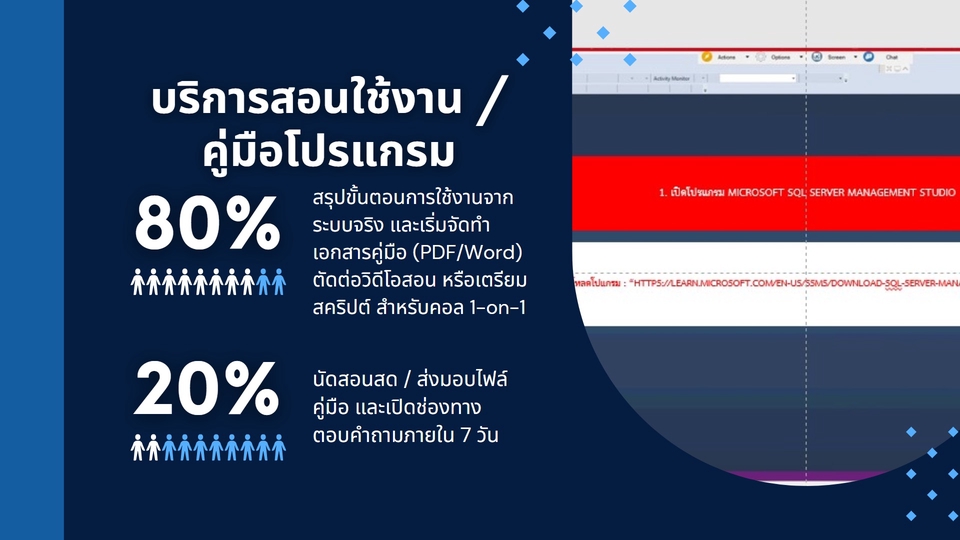 อื่นๆ - บริการสอนใช้งาน / จัดทำคู่มือโปรแกรม - 1