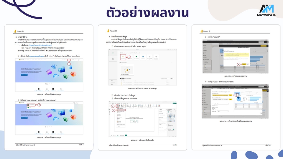 อื่นๆ - รับทำคู่มือการใช้งานระบบ (User Manual) / รับทำเอกสารส่งมอบงานโครงการระบบสารสนเทศ - 6