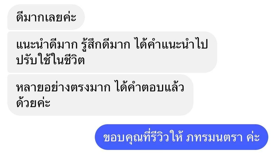 ดูดวง โหราศาสตร์ ความเชื่อ - ดูดวง - 2