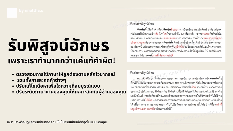 พิสูจน์อักษร - บริการพิสูจน์อักษรให้กับงานเขียนของคุณ - 1
