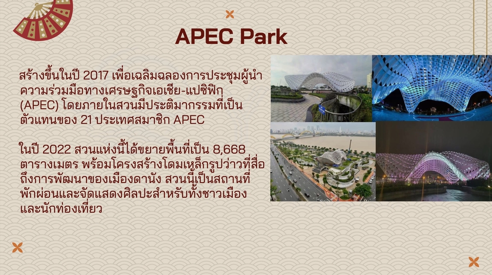 ไกด์ส่วนตัว ไทย APEC Park เที่ยวไทย