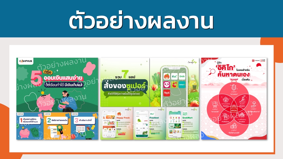 Banner โฆษณา - รับออกแบบ BANNER และสื่อโฆษณาออนไลน์ (FB / IG / Line / Website) - 5