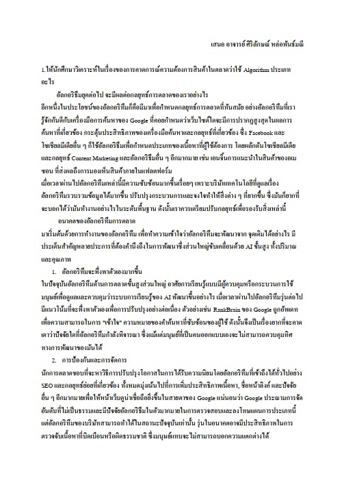 พิมพ์งาน และคีย์ข้อมูล - รับทำงานวิจัย / รับพิมพ์เอกสารต่างๆ / รับทำรายงาน - 3