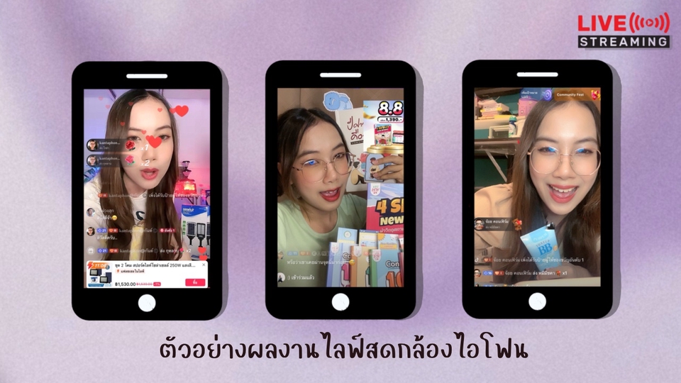 รับจ้างไลฟ์สด ขายของ จ้าง mc พิธีกร live ขายสินค้า