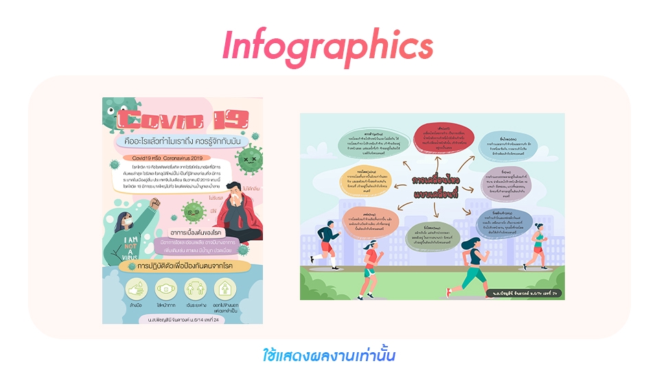 Infographics - รับออกแบบ Infographic งานไว งานด่วน เสร็จทันภายใน 24 ชม. ราคาสบายกระเป๋า - 14