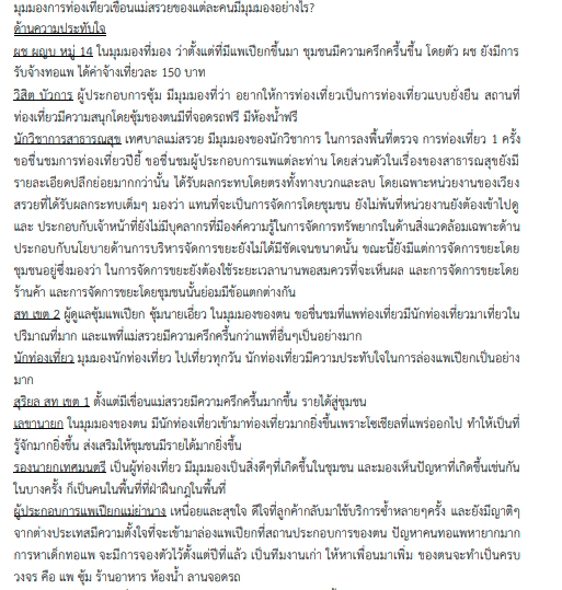ถอดเทป - ถอดเทป (รับงานด่วน) สัมภาษณ์ วิจัย ประชุม ฯลฯ ส่งงานไว - 2