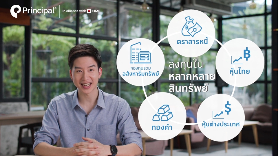 ถ่ายและตัดต่อวีดีโอ - Principal Thailand information of invest funds - 4