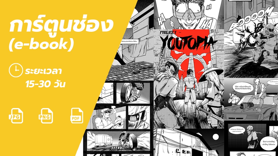 ออกแบบ Character & Mascot - ออกแบบคาแรคเตอร์สไตล์คอมมิค - 6