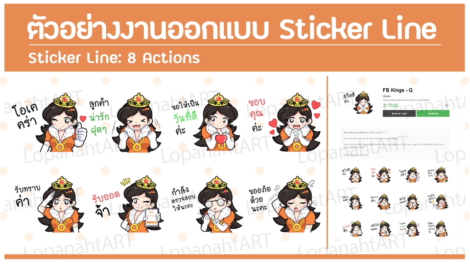 ออกแบบ Character & Mascot - ออกแบบคาแรคเตอร์น่ารักๆ สไตล์ญี่ปุ่น แก้ไขงานร่างแบบไม่จำกัดครั้ง - 13