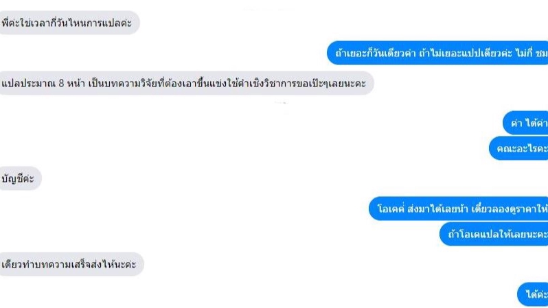 แปลภาษา - รับแปลเอกสารทุกรูปแบบ - 3