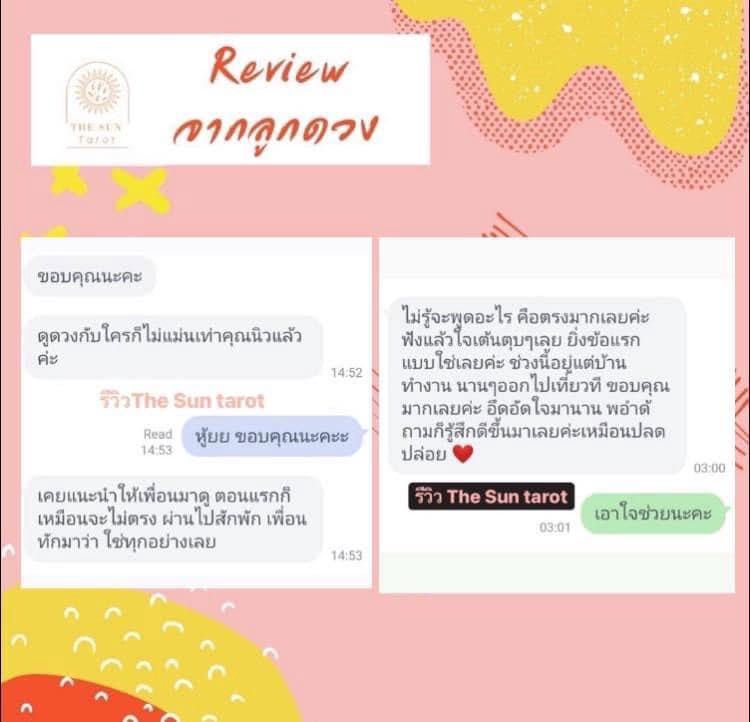 ดูดวง โหราศาสตร์ ความเชื่อ - ดูดวงความรัก - 2