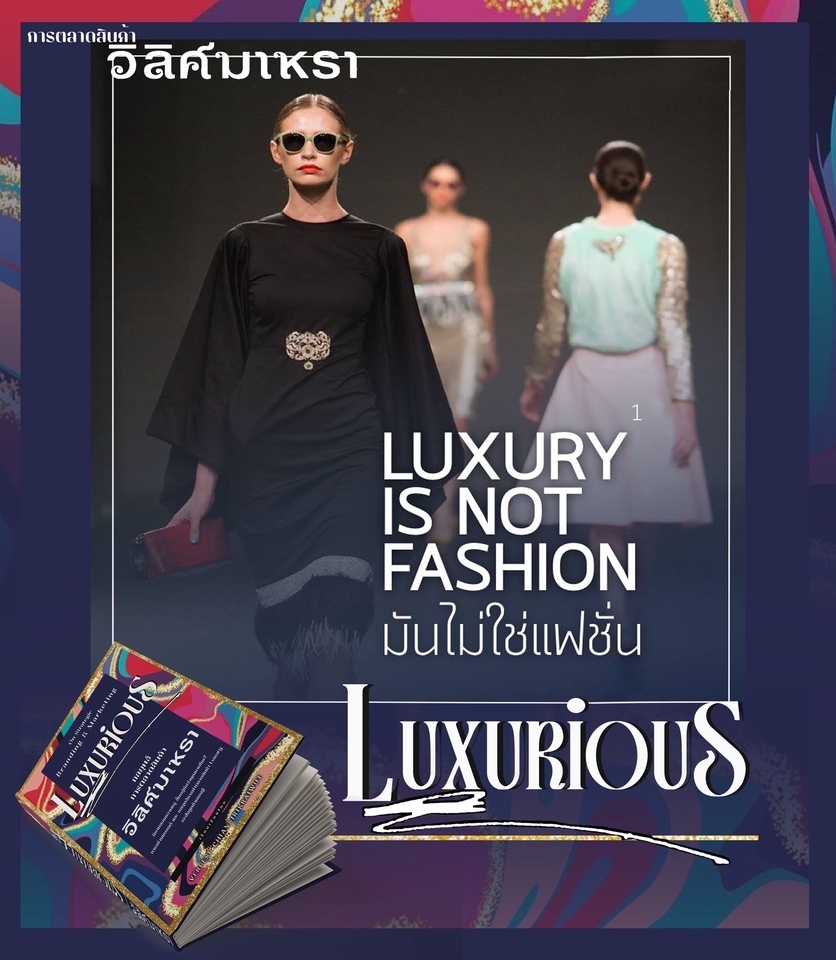 ปรึกษาธุรกิจ & Startup - ✨Luxury Fashion Branding✨ - 13