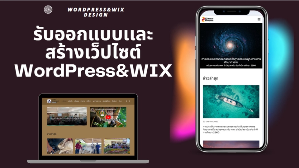 รับทำเว็บไซต์ wordpress ราคาถูก สร้างเว็บไซต์ wordpress