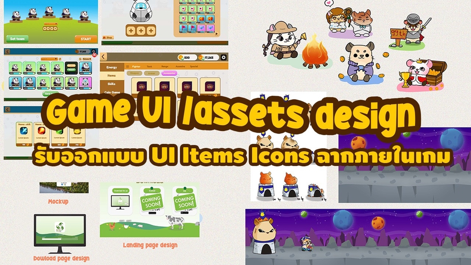 ตัวละครเกมและฉาก - รับออกแบบUI ฉากและไอเท็มภายในเกม - 1