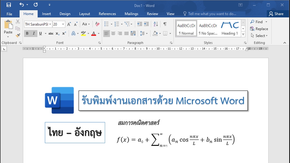 พิมพ์งาน และคีย์ข้อมูล - รับพิมพ์งานเอกสารด้วย Microsoft Word - 1