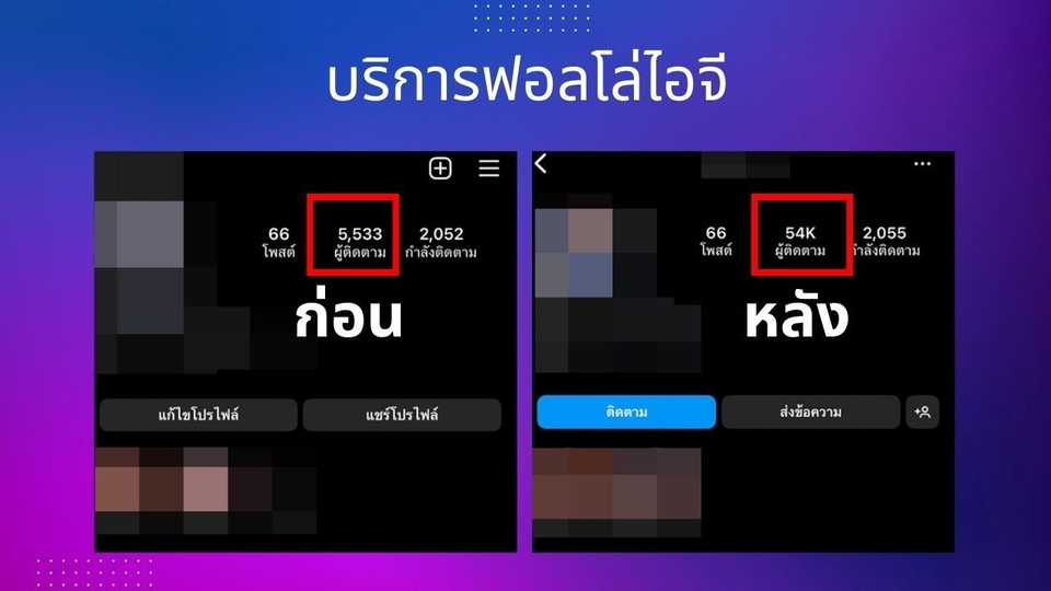 โปรโมทเพจ / เว็บ - เพิ่มฟอล เพิ่มไลค์เพจ เพิ่มผู้ติดตาม เพิ่มวิว [♥️ราคาถูก ทำงานไว ตอบไวที่สุด♥️] - 2