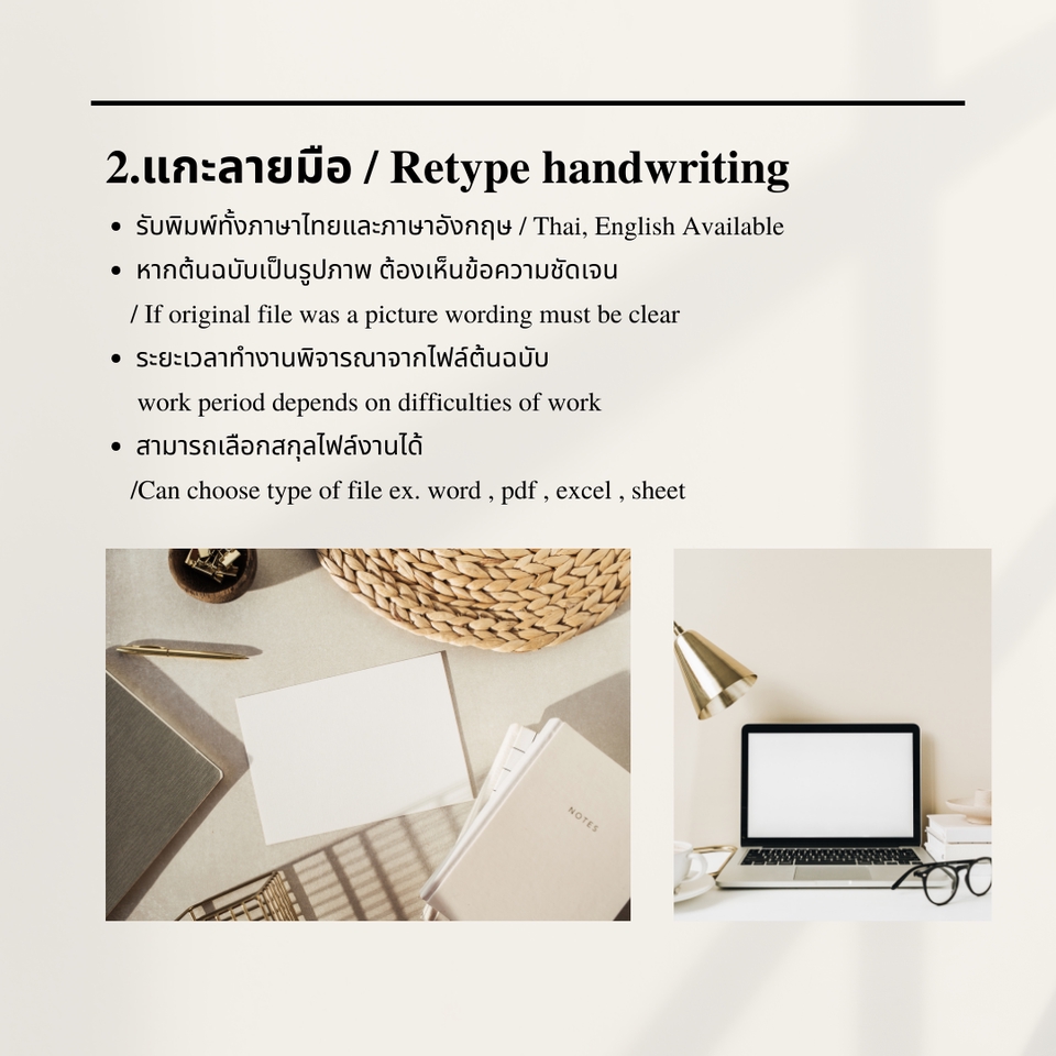 พิมพ์งาน และคีย์ข้อมูล - รับพิมพ์งาน ไทย-อังกฤษ - 5
