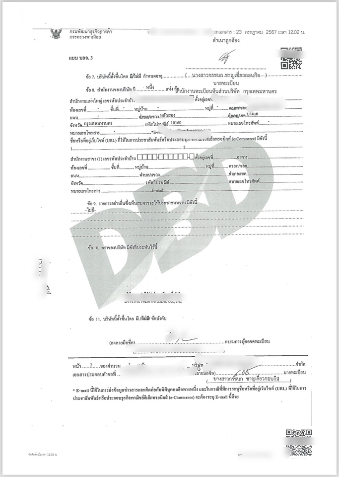 จดทะเบียนการค้า - รับจดทะเบียนบริษัทและห้างหุ้นส่วนจำกัด - 9