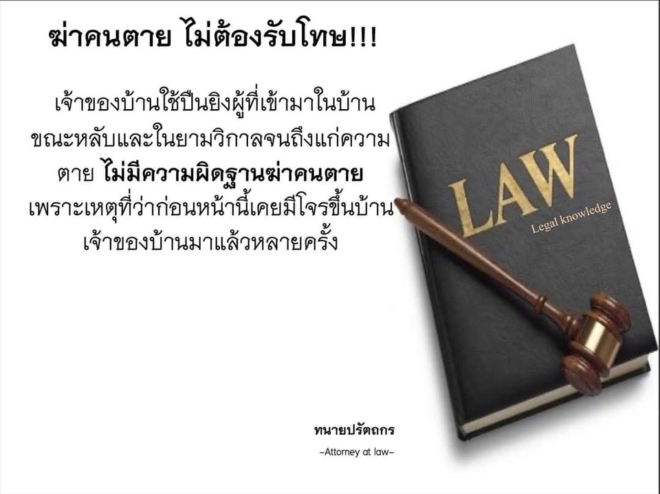 กฏหมาย - ปรึกษากฎหมายและคดีความ ว่าความดูแลคดี จดทะเบียน ร่างสัญญา - 11