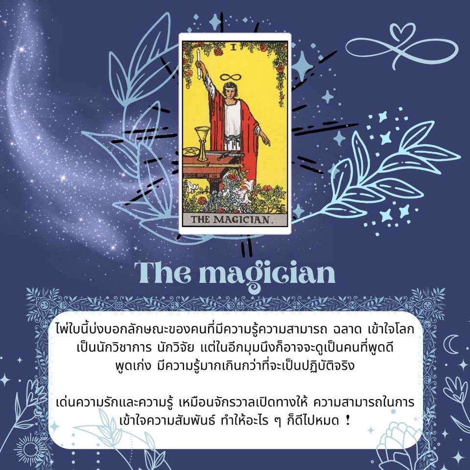ออกแบบ canva ไพ่ทาโรต์ The Magician รับออกแบบ canva