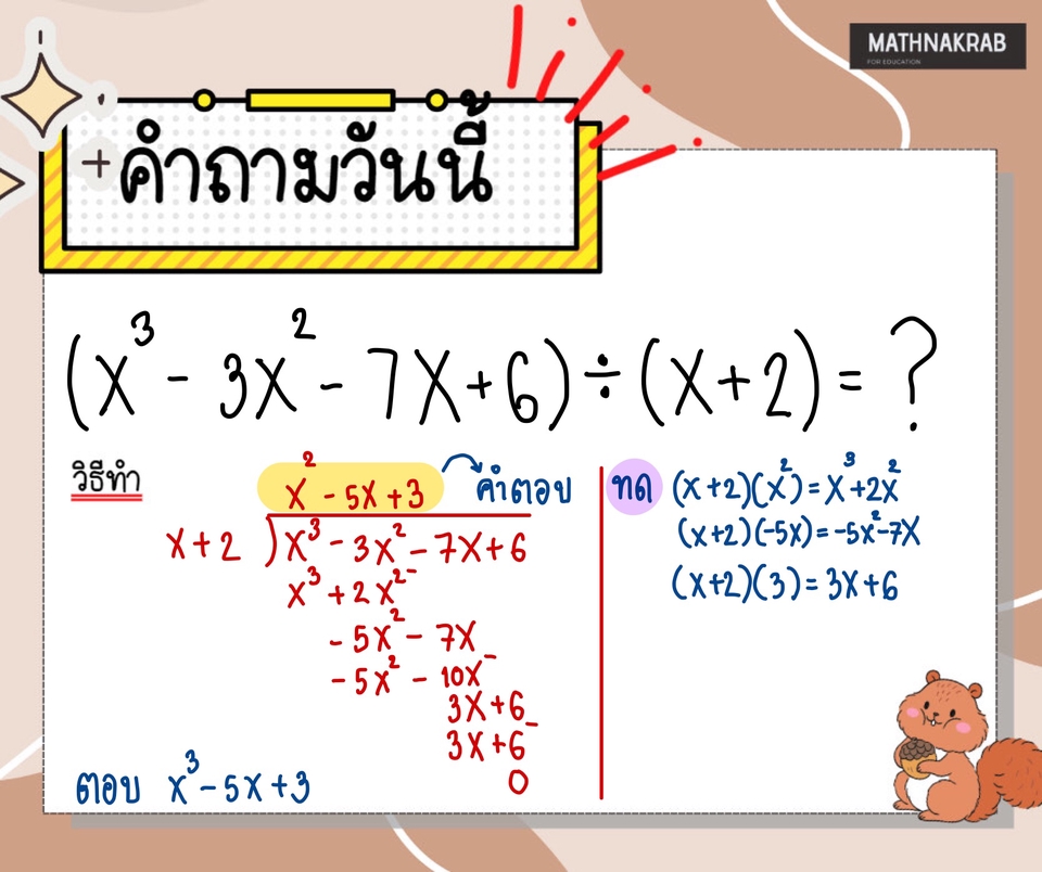 ผู้เชี่ยวชาญให้ความรู้เฉพาะด้าน - สอนพิเศษออนไลน์คณิตศาสตร์ - 8