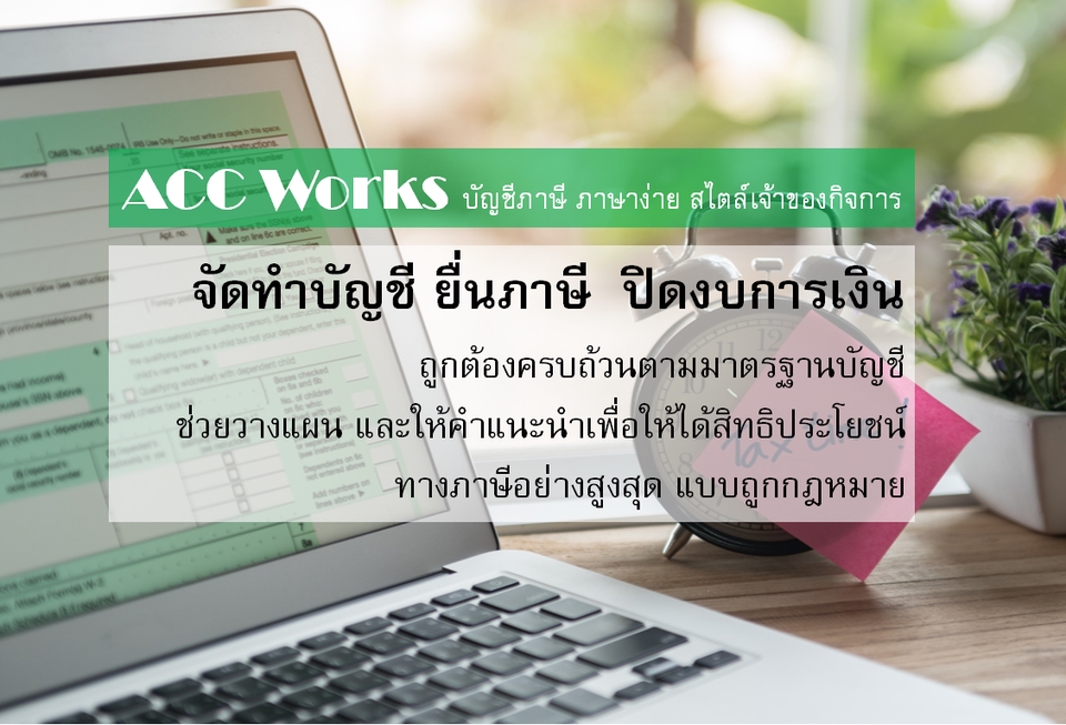 ทำบัญชีและยื่นภาษี - รับทำบัญชี | ยื่นภาษี| ปิดงบการเงิน | - 5