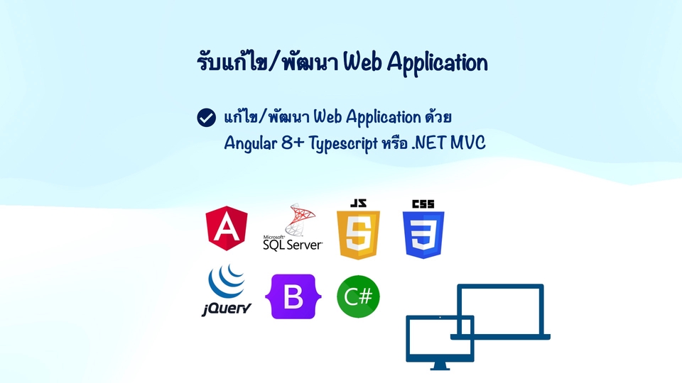 Web Development - รับพัฒนา Web Application - 1