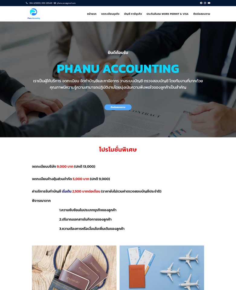 รับทำเว็บไซต์wordpressราคาถูก เว็บไซต์ธุรกิจมืออาชีพ