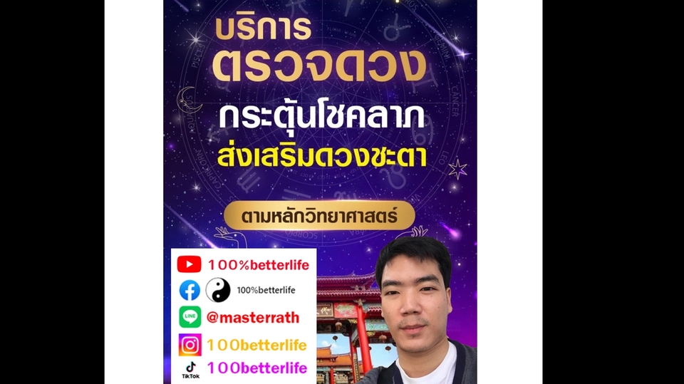 ดูดวง โหราศาสตร์ ความเชื่อ - บริการตรวจดวงชะตาและหาฤกษ์ยามกระตุ้นโชคตามหลักโหราศาสตร์จีน - 1