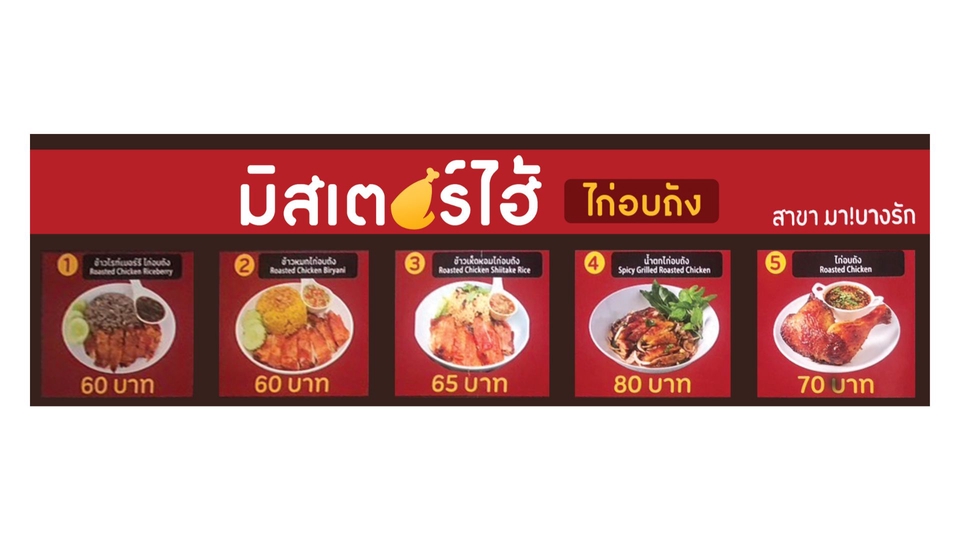 สื่อสิ่งพิมพ์และนามบัตร - ออกแบบป้ายร้าน ป้ายเมนู - 6